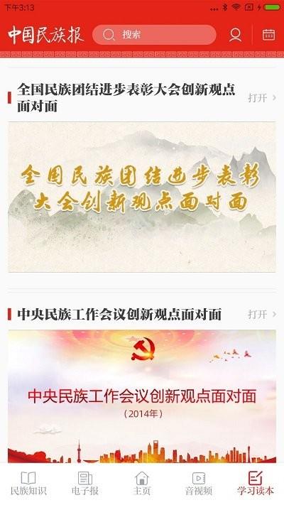 中国民族报电子版v1.0.4