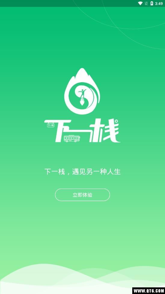 下一栈1.1.5最新版
