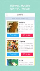 启蒙听听app4.5.0