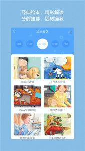 启蒙听听app4.5.0