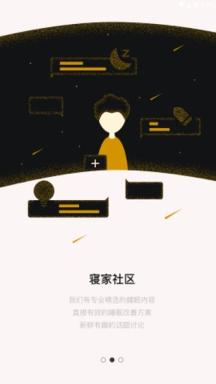 寝家v1.1.0.1