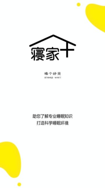寝家v1.1.0.1