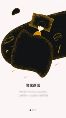 寝家v1.1.0.1