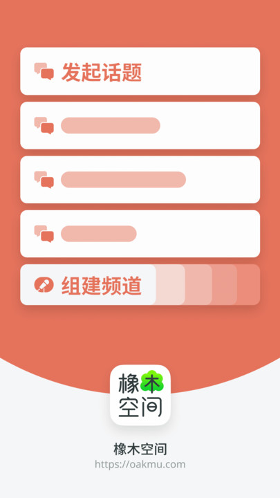 橡木空间手机版v1.1.37