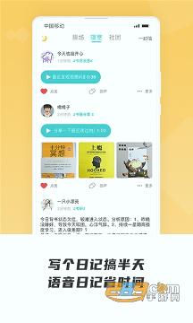 声昔（语音日记）v4.8.2