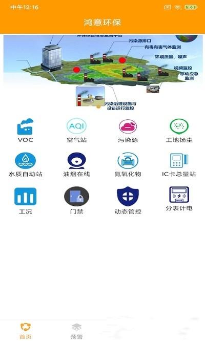 鸿意环保 v1.0.0v1.0.0