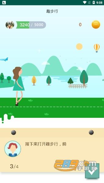 趣走路APPv1.2.41