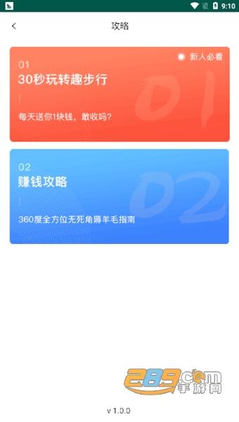 趣走路APPv1.2.41
