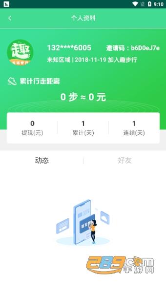 趣走路APPv1.2.41