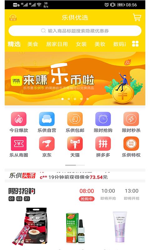 乐供优选 v5.0.5v5.0.5