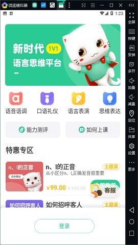 口才喵 v1.0.0v1.0.0