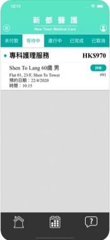 新都医护v1.3