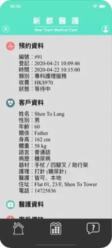 新都医护v1.3