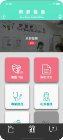 新都医护v1.3