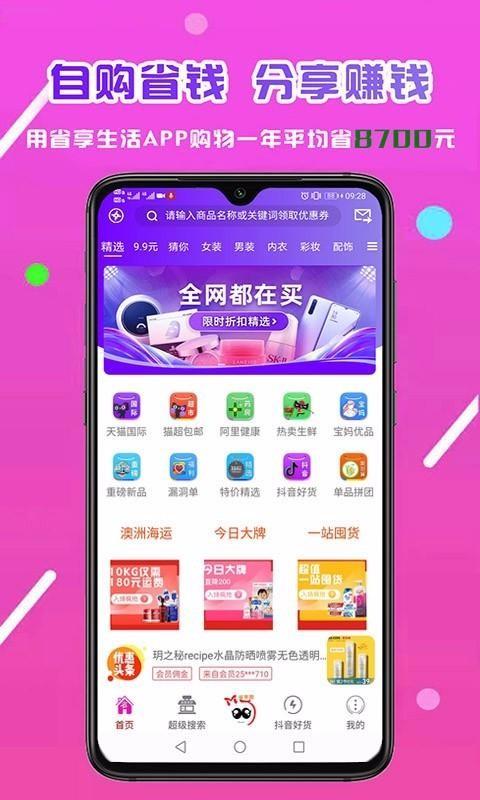 省享生活 v0.0.12v0.0.12