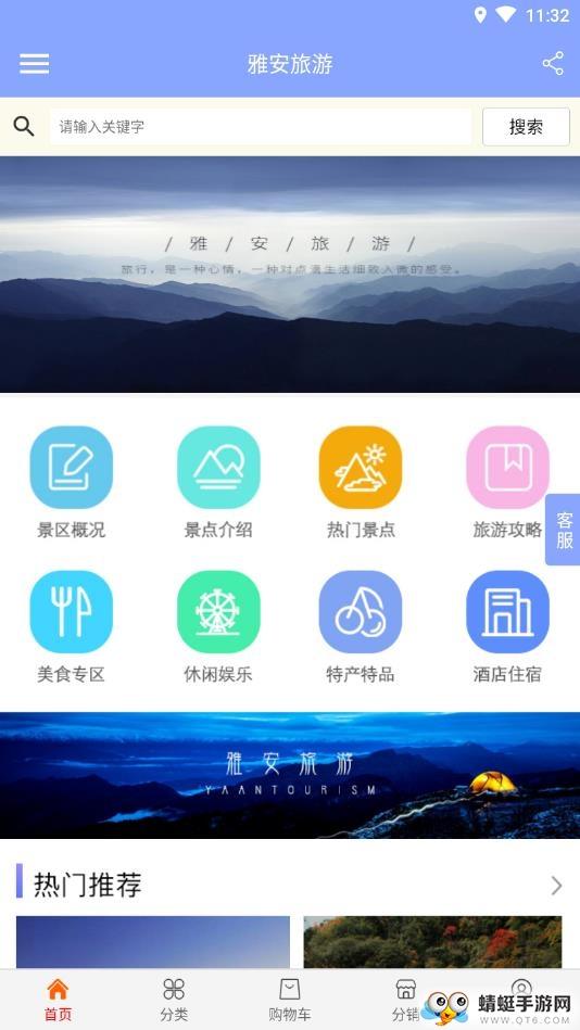 雅安旅游软件1.0.0