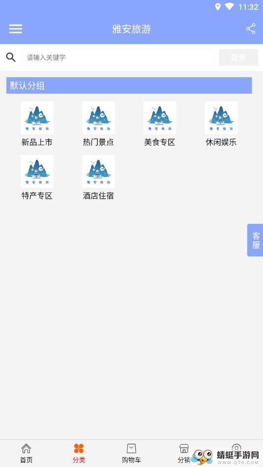 雅安旅游软件1.0.0