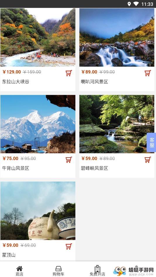 雅安旅游软件1.0.0