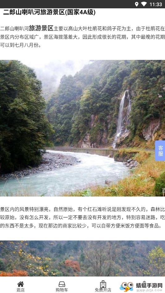 雅安旅游软件1.0.0