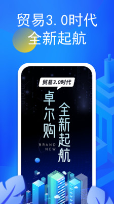 卓尔购1.1.3
