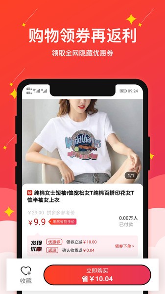 果然省购物软件v1.10.0