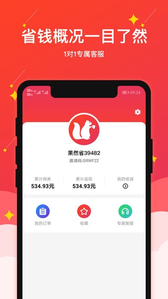 果然省购物软件v1.10.0