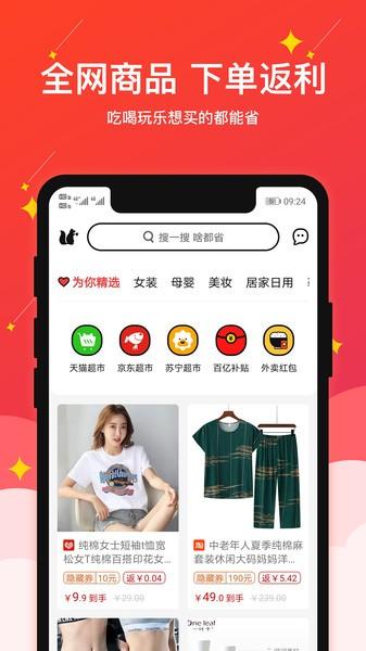 果然省购物软件v1.10.0