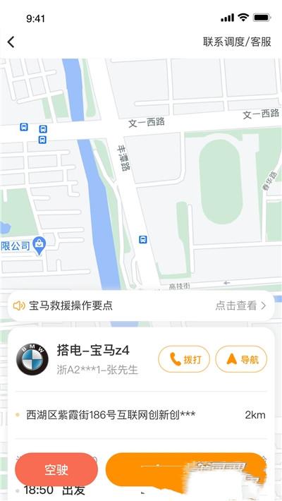 点点救援 v1.1.1v1.1.1