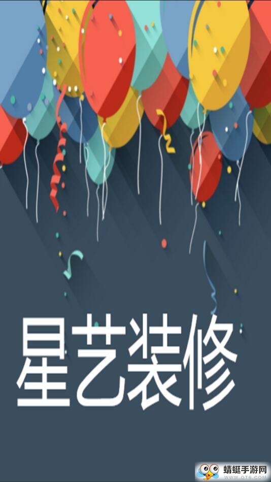 艺星装修1.0