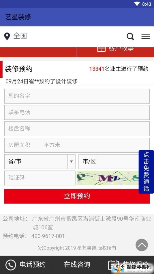 艺星装修1.0
