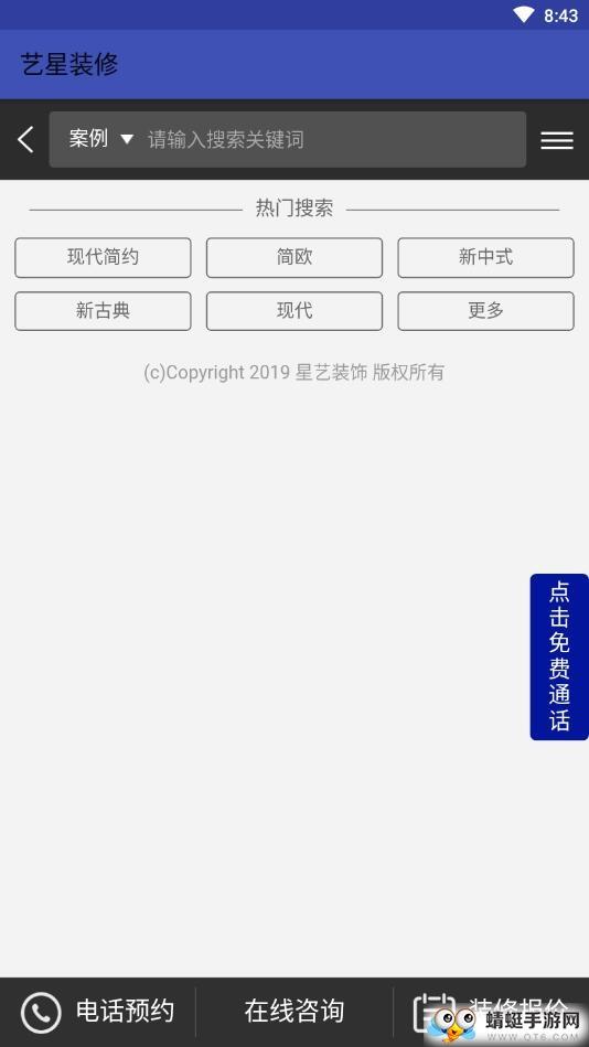 艺星装修1.0