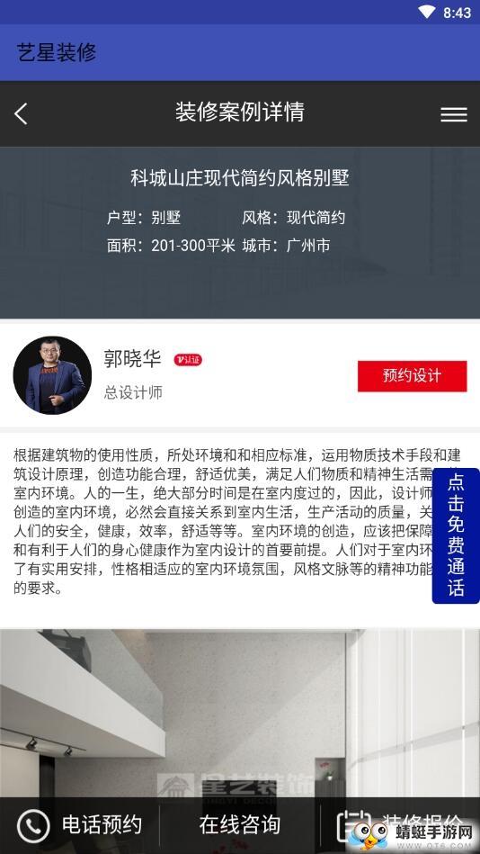 艺星装修1.0
