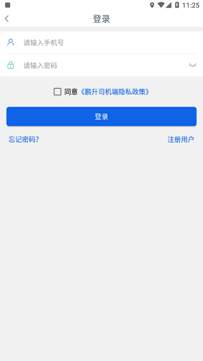 鹏升司机端appv1.3.9