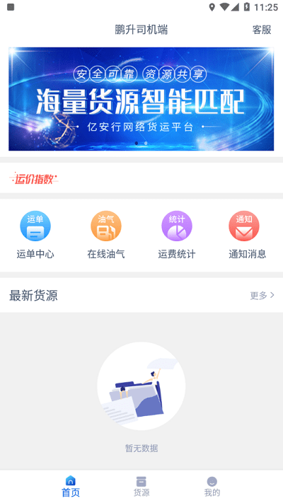 鹏升司机端appv1.3.9