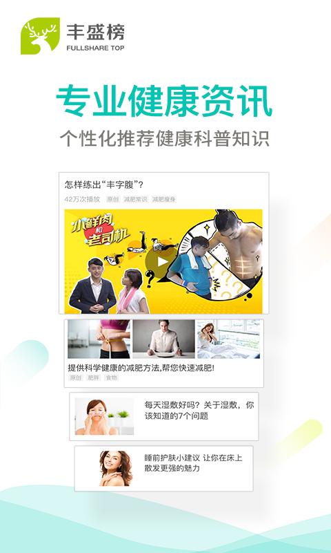 丰盛榜3.4.2
