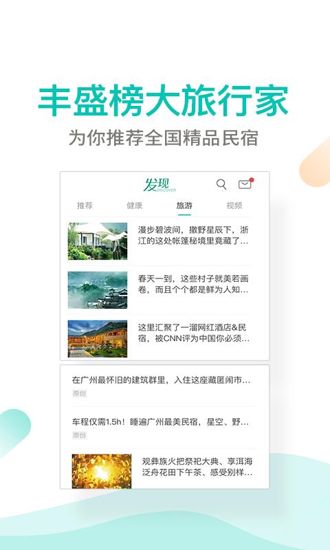 丰盛榜3.4.2