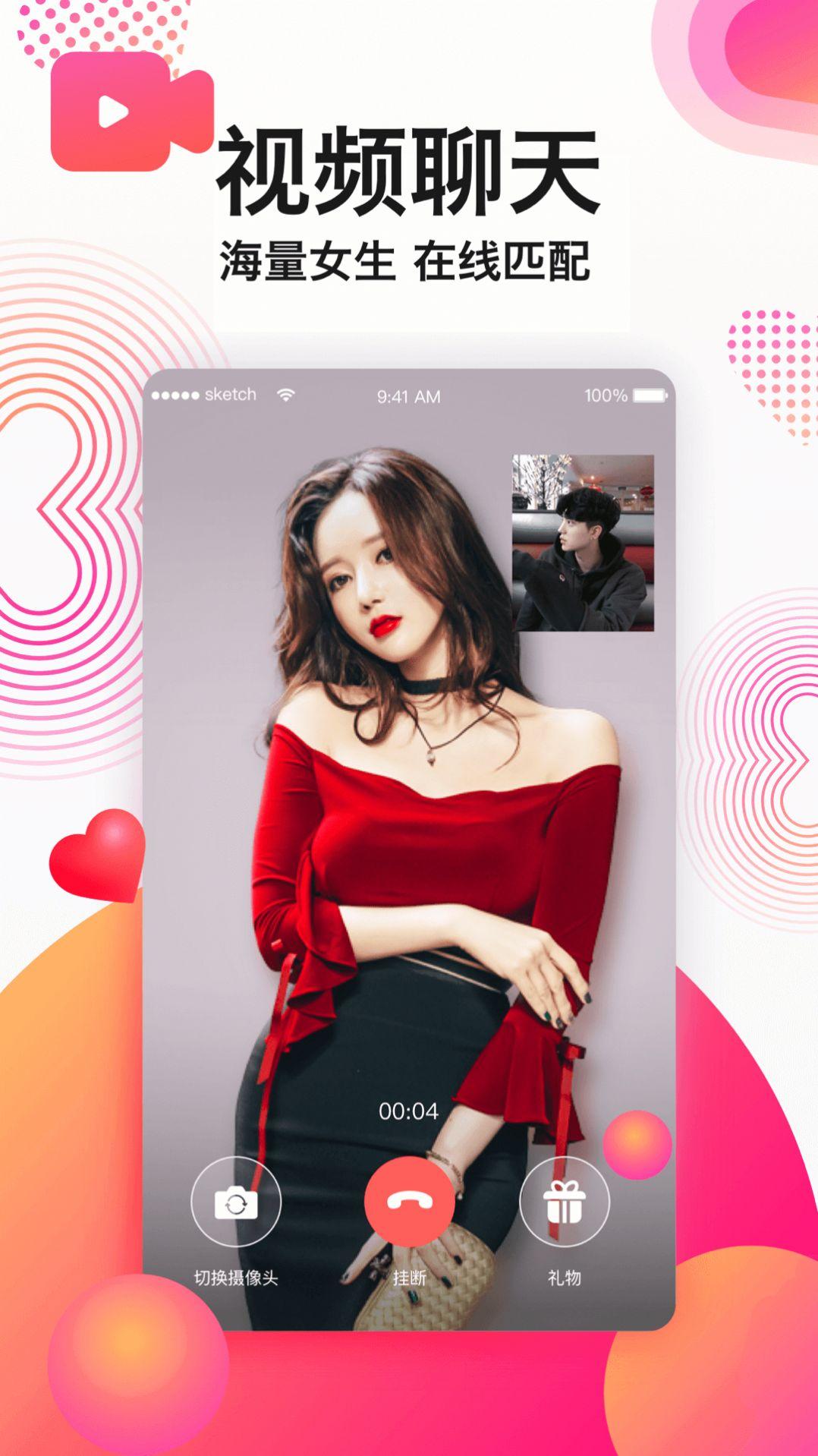 陌生生app手机版下载v5.3.0