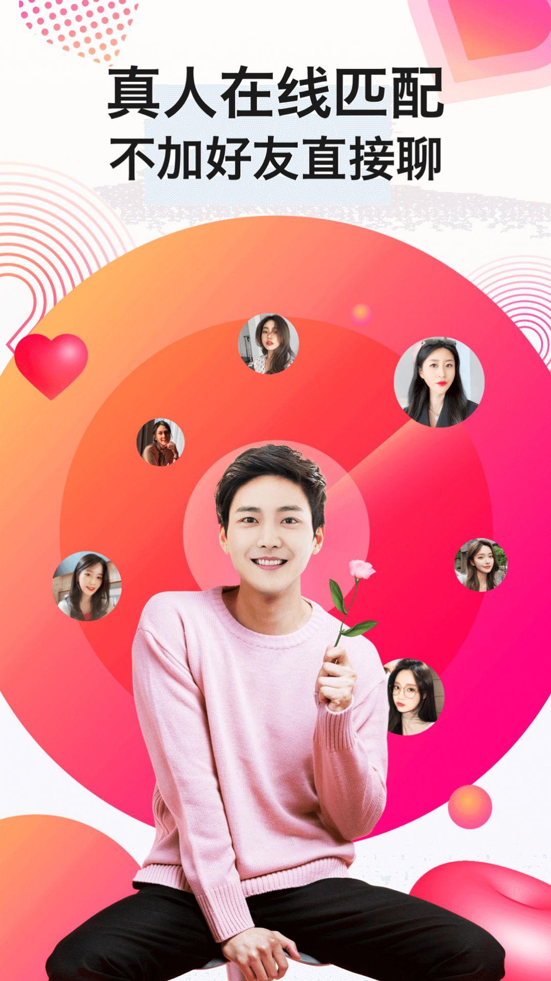 陌生生app手机版下载v5.3.0