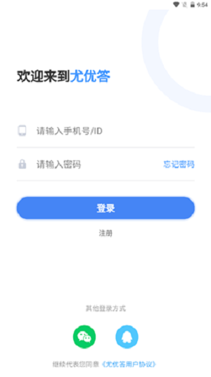 尤优答 v1.1.2v1.1.2