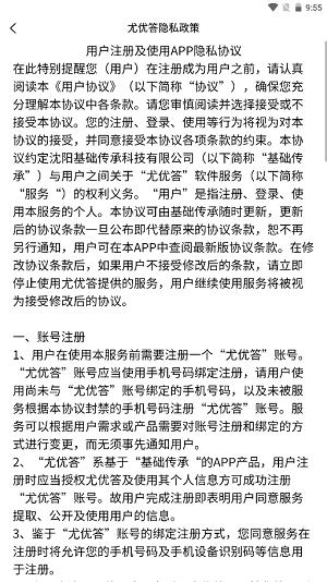 尤优答 v1.1.2v1.1.2
