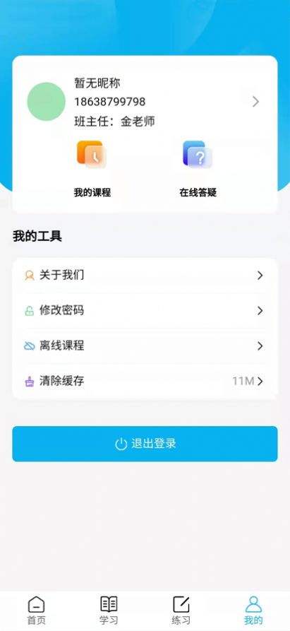 思伦课堂 v0.0.1v0.0.1