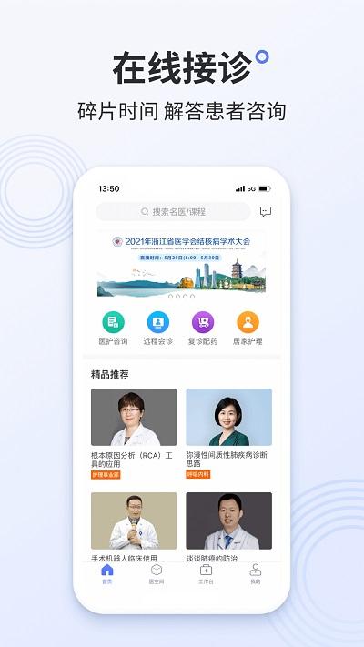 树兰医生v1.0