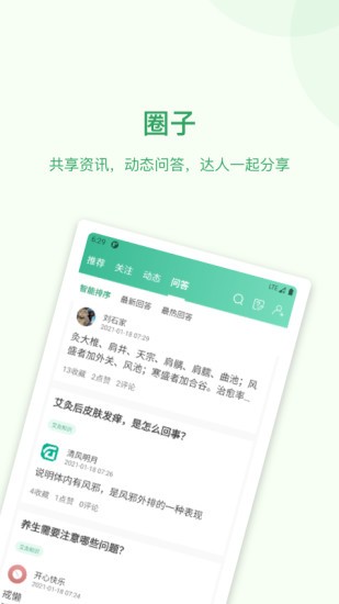 道恩健康appv1.5.1