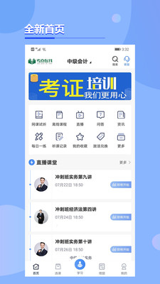 考点在线 v1.4.0v1.4.0