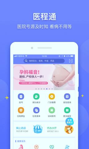医程通3.8.1