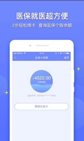 医程通3.8.1