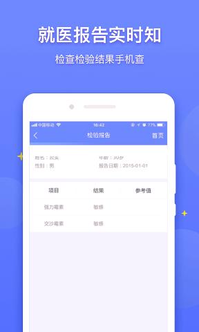医程通3.8.1