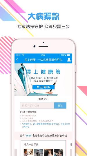 得上健康1.3.6