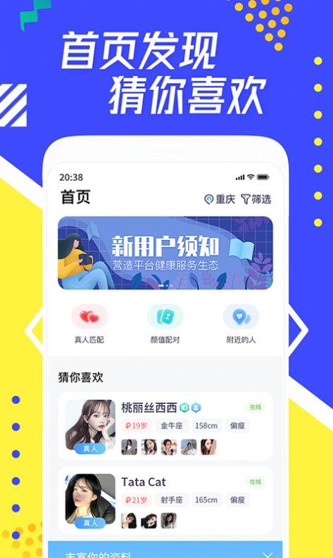 每聊APP官方版v1.2.0