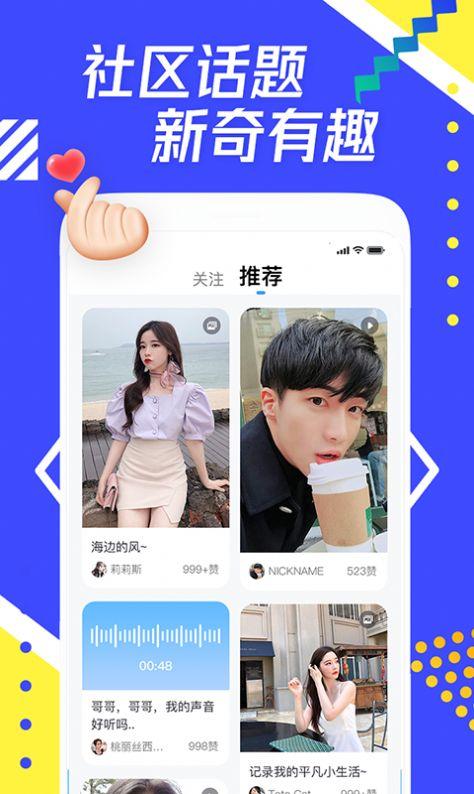 每聊APP官方版v1.2.0